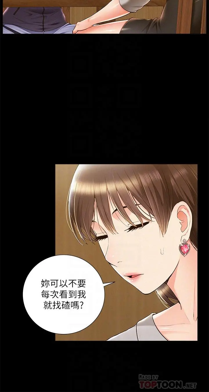 难言之隐 - 第47话-性冷感的原因 - page 4