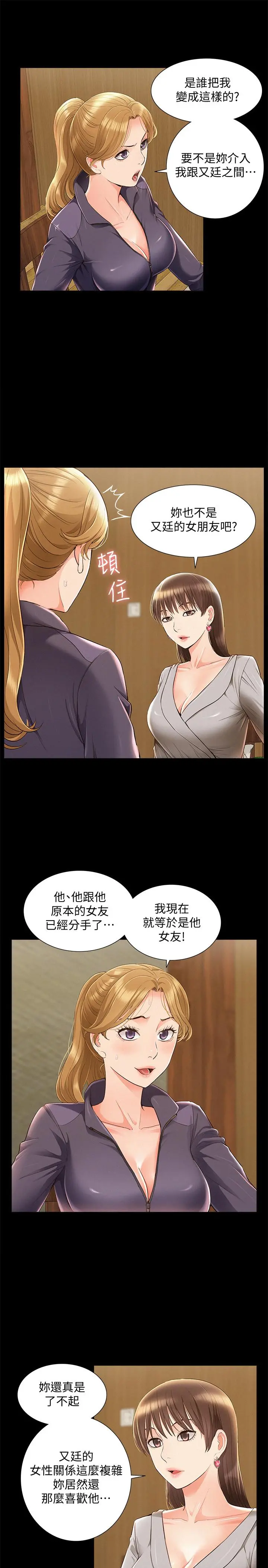 难言之隐 - 第47话-性冷感的原因 - page 5