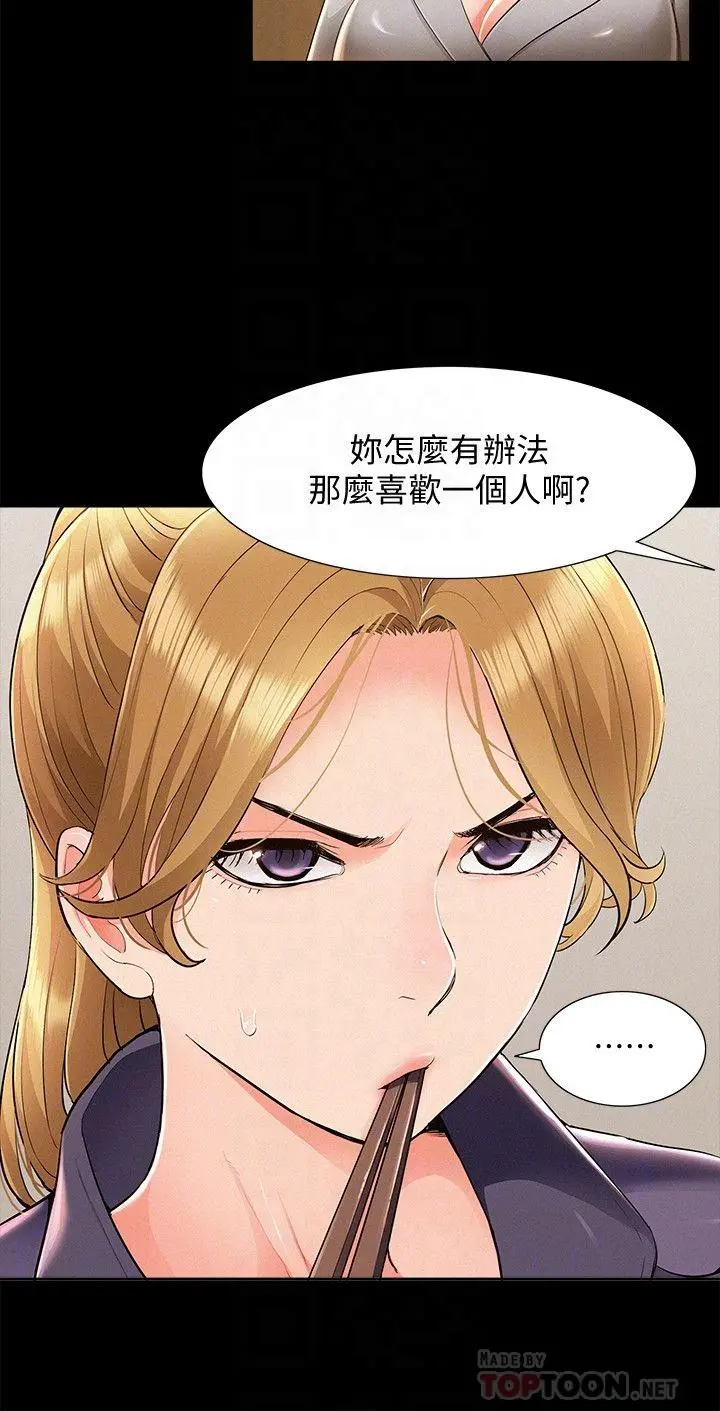 难言之隐 - 第47话-性冷感的原因 - page 6