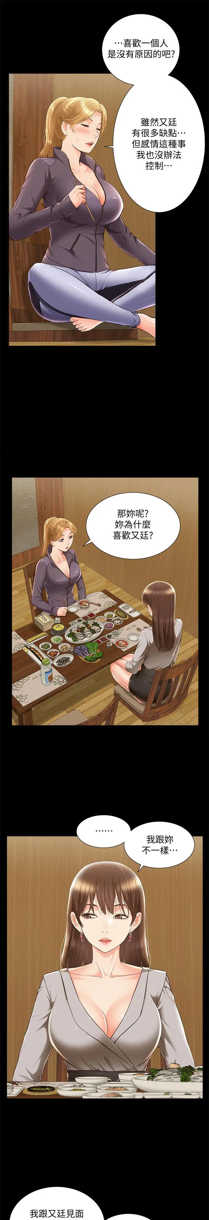 难言之隐 - 第47话-性冷感的原因 - page 7