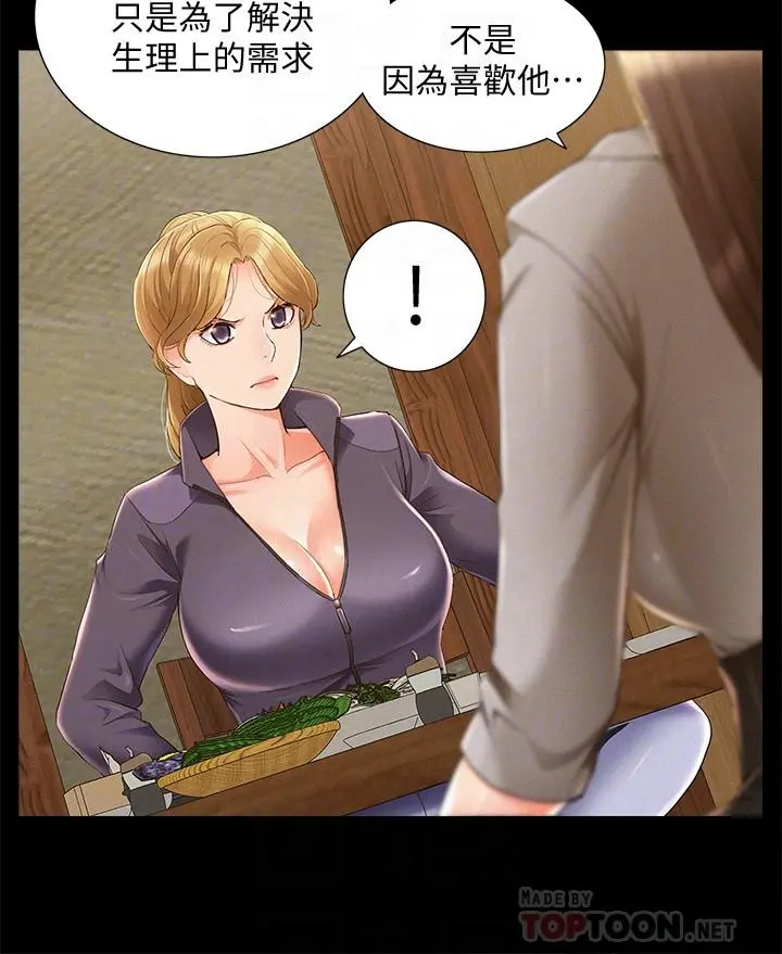 难言之隐 - 第47话-性冷感的原因 - page 8