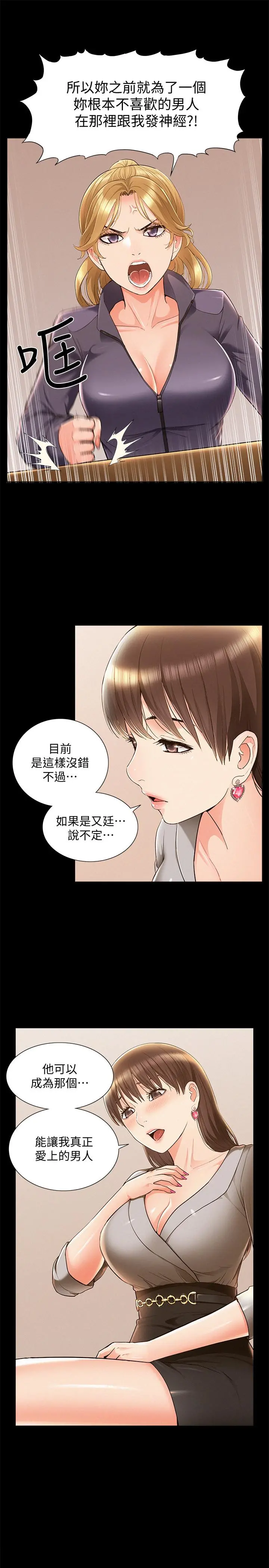 难言之隐 - 第47话-性冷感的原因 - page 9