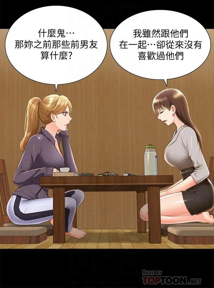 难言之隐 - 第47话-性冷感的原因 - page 10