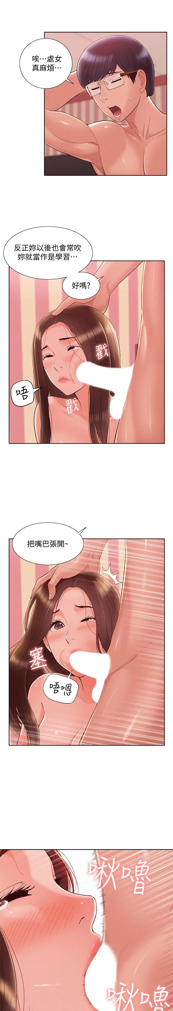 难言之隐 - 第47话-性冷感的原因 - page 15