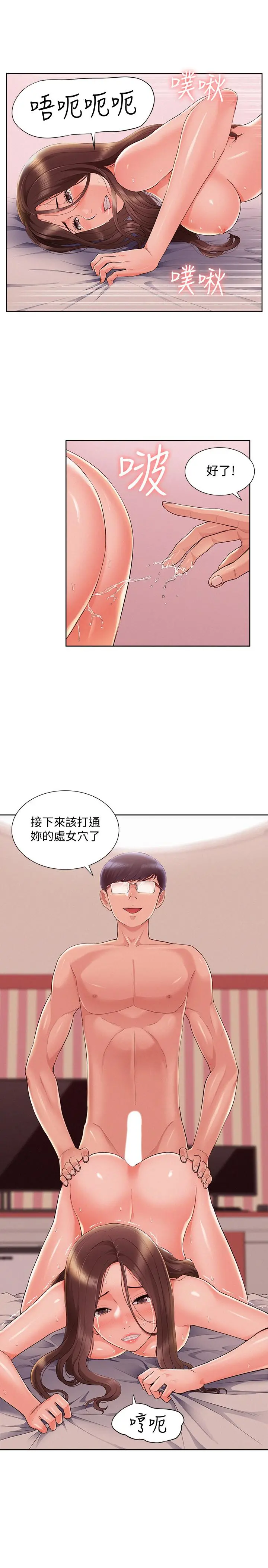 难言之隐 - 第47话-性冷感的原因 - page 19