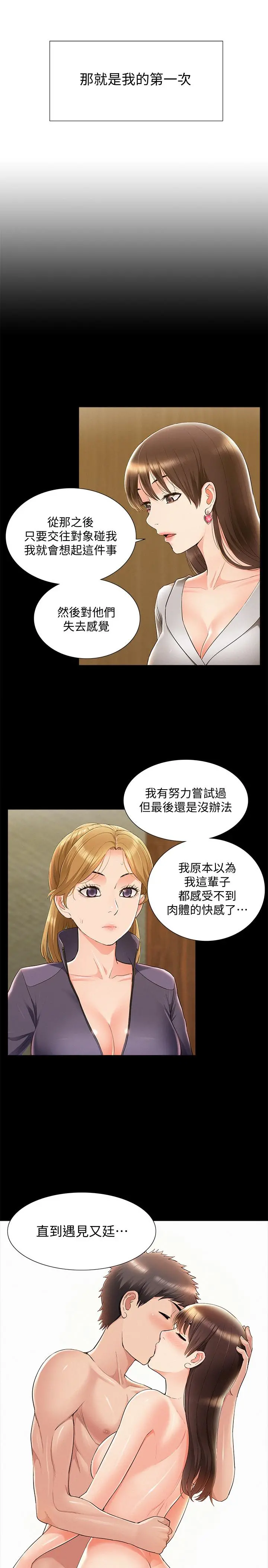 难言之隐 - 第47话-性冷感的原因 - page 23