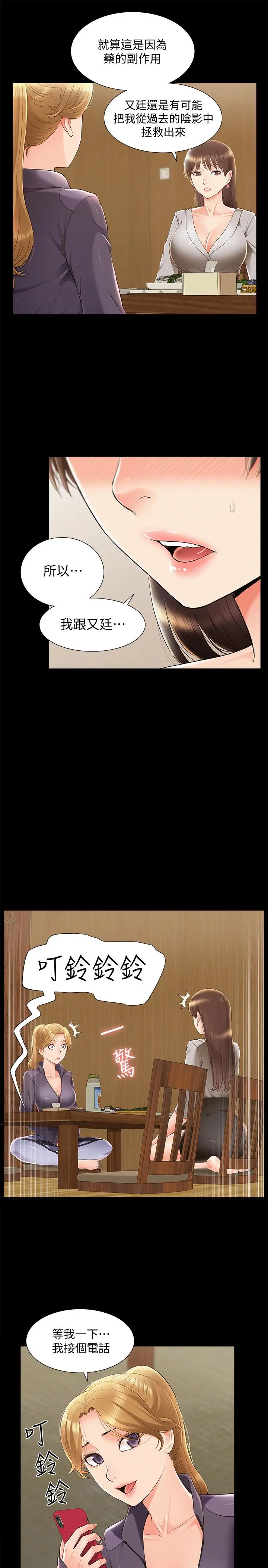 难言之隐 - 第47话-性冷感的原因 - page 25