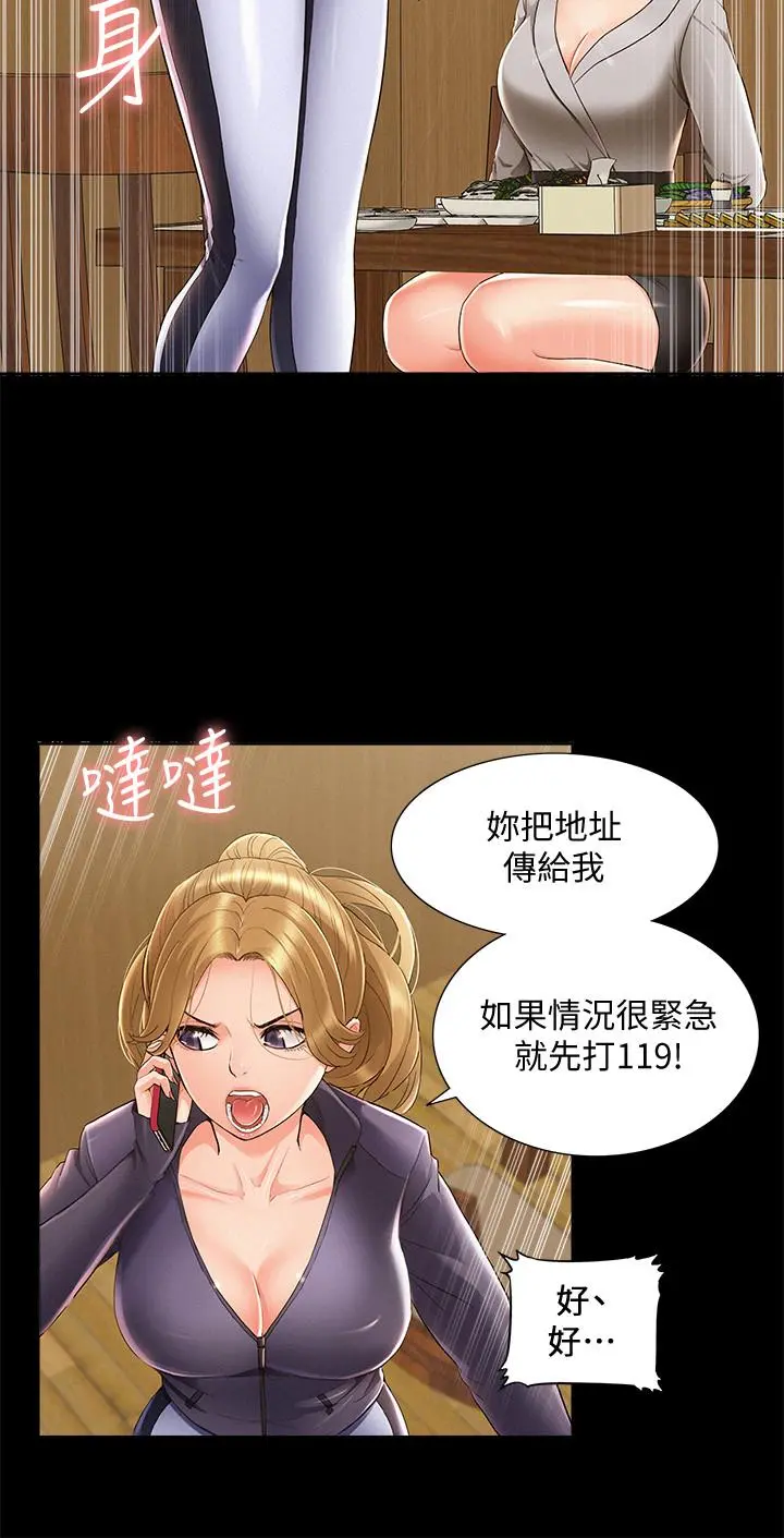 难言之隐 - 第47话-性冷感的原因 - page 28