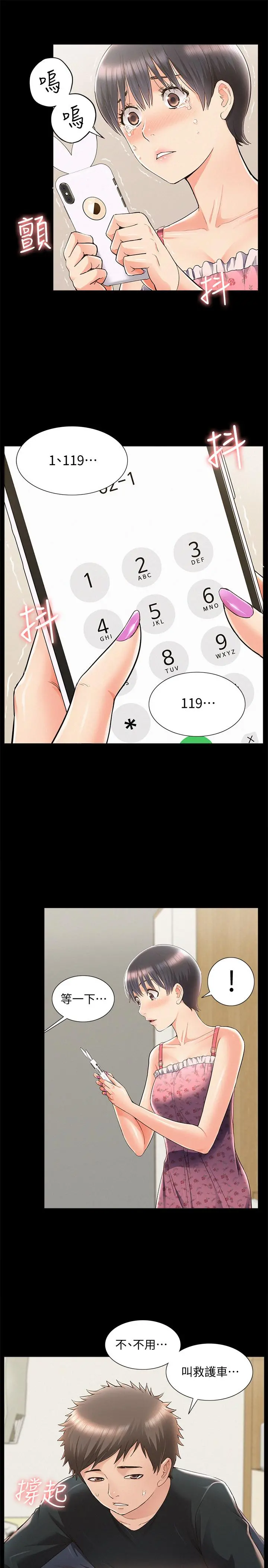 难言之隐 - 第47话-性冷感的原因 - page 31