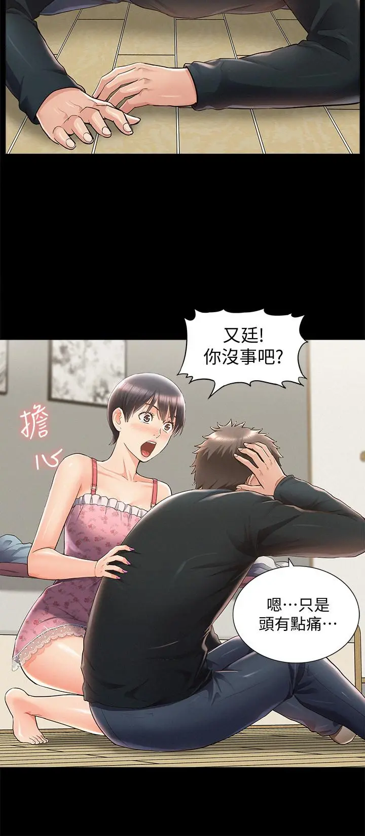 难言之隐 - 第47话-性冷感的原因 - page 32