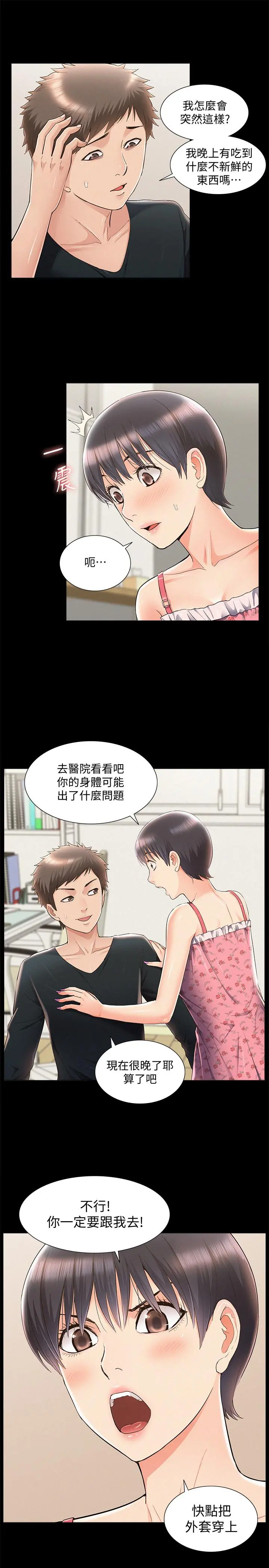 难言之隐 - 第47话-性冷感的原因 - page 33