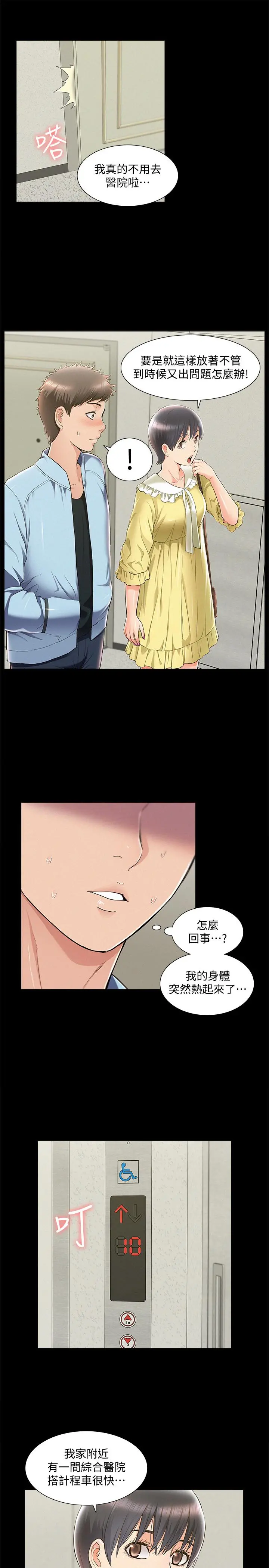 难言之隐 - 第47话-性冷感的原因 - page 35