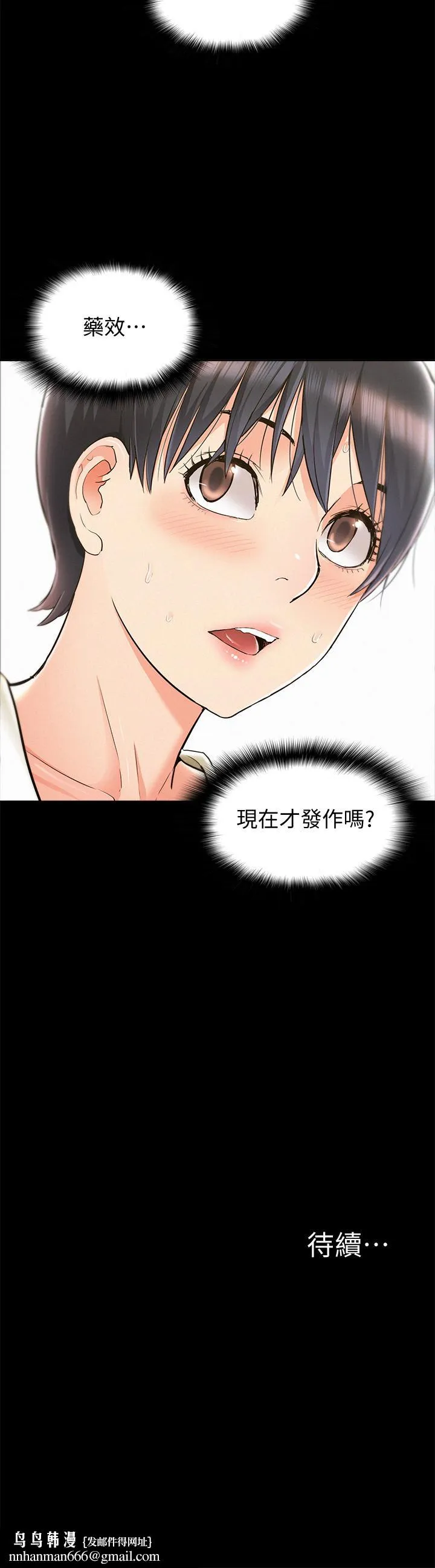 难言之隐 - 第47话-性冷感的原因 - page 38