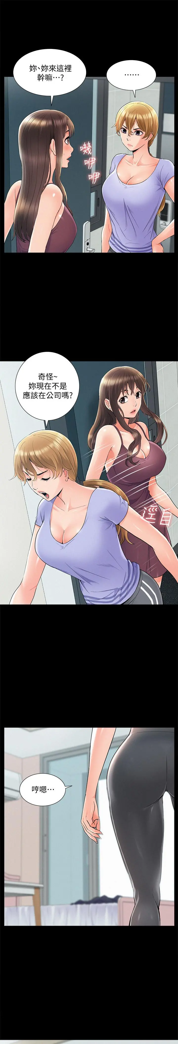 难言之隐 - 第37话-娜美的逆袭 - page 7