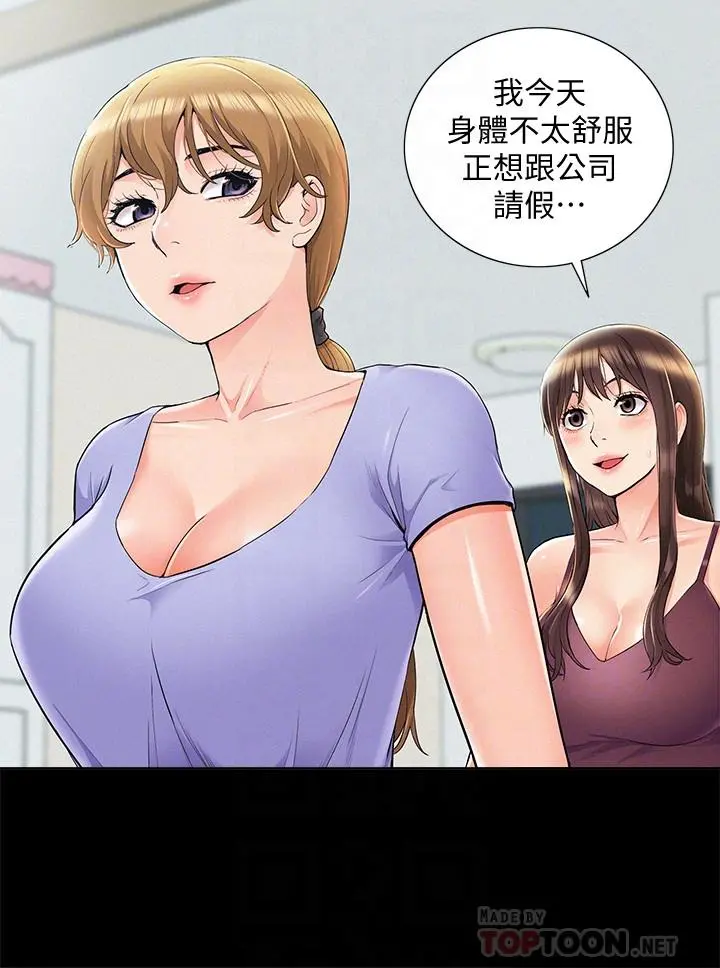 难言之隐 - 第37话-娜美的逆袭 - page 8