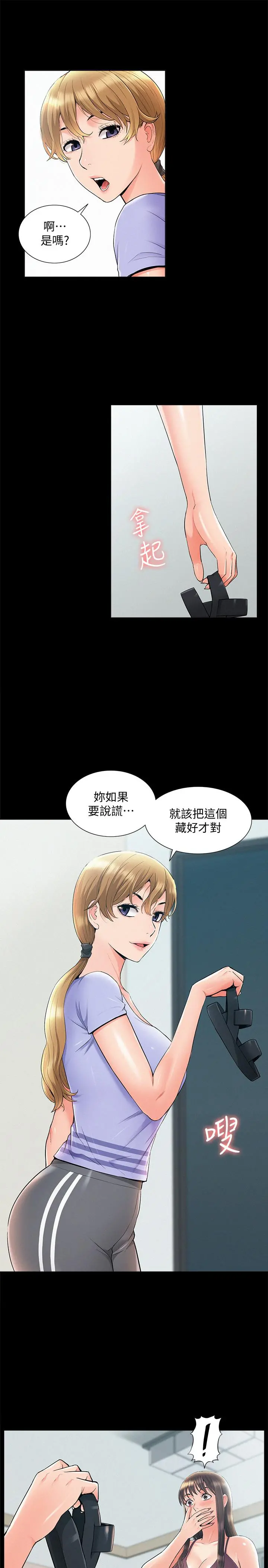 难言之隐 - 第37话-娜美的逆袭 - page 9