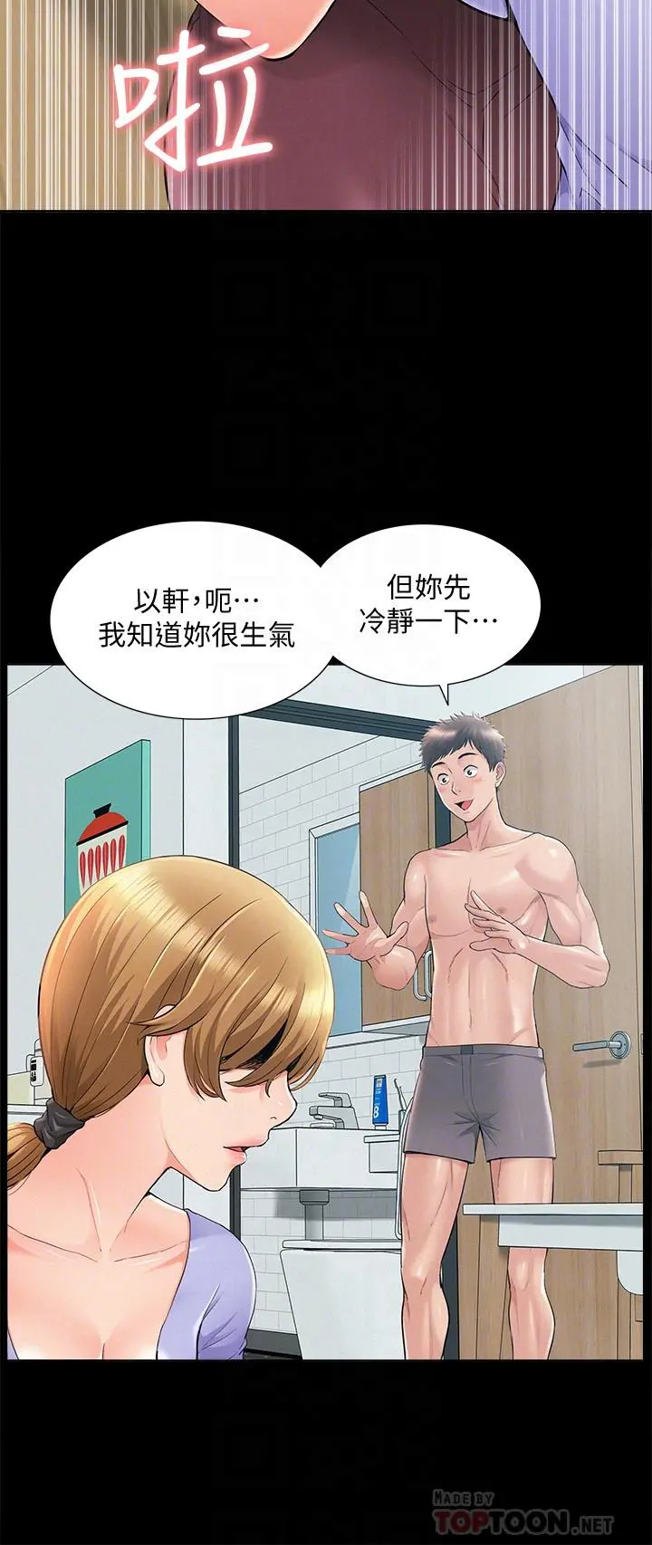难言之隐 - 第37话-娜美的逆袭 - page 12