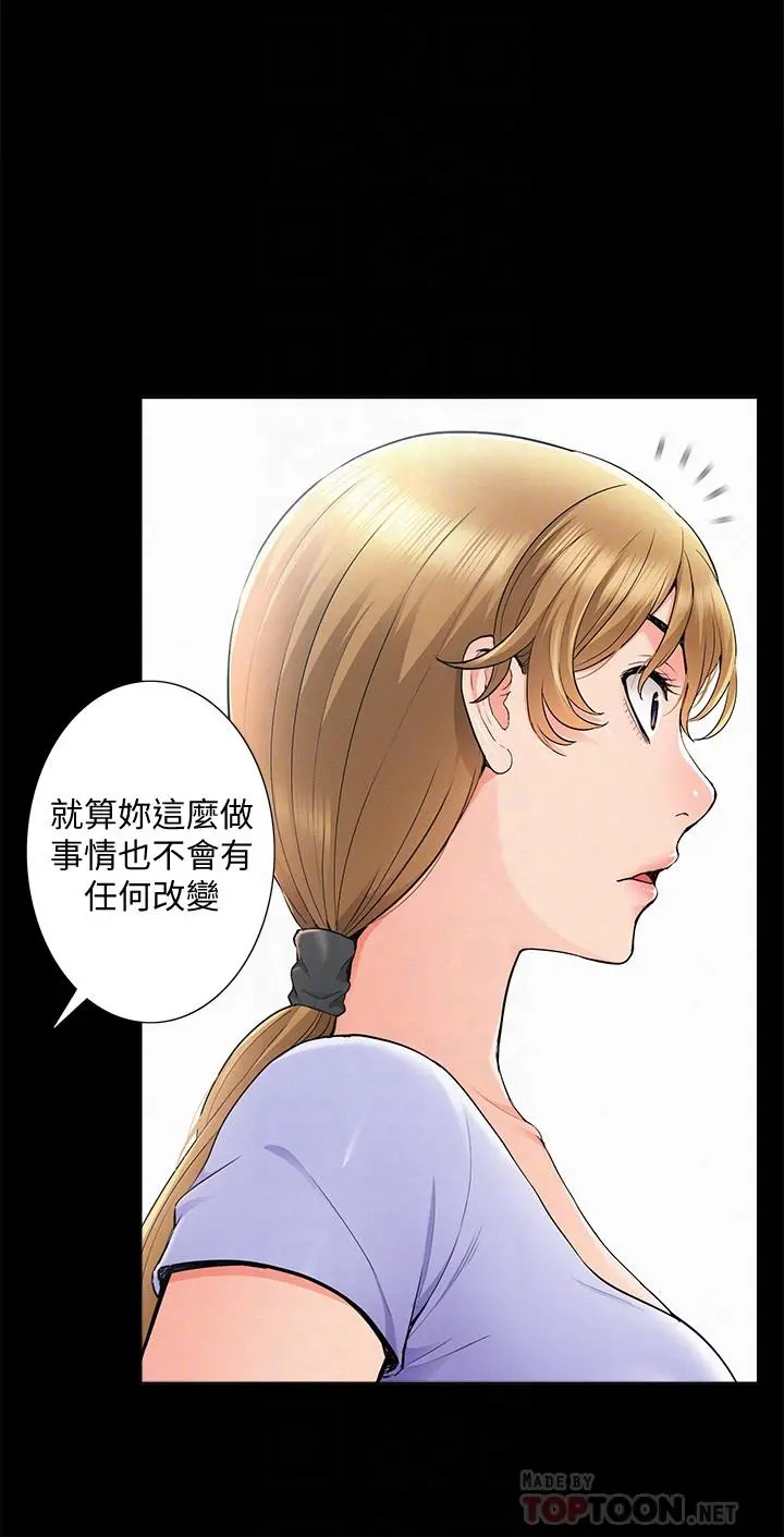 难言之隐 - 第37话-娜美的逆袭 - page 14