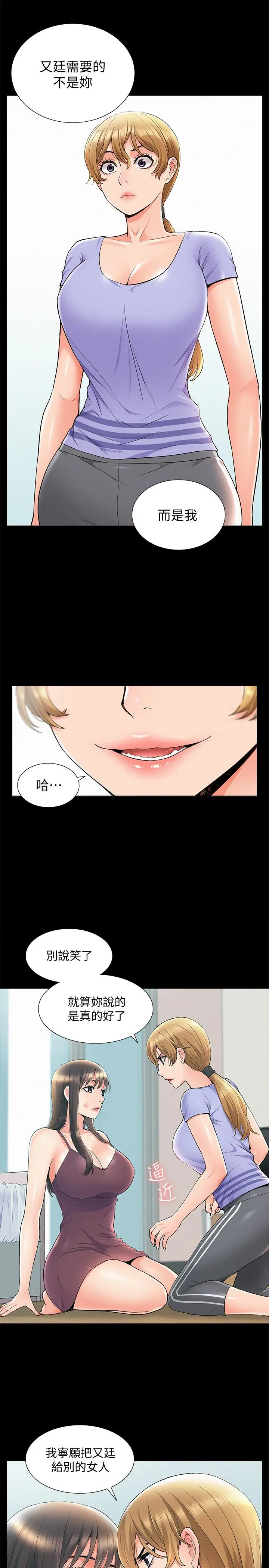 难言之隐 - 第37话-娜美的逆袭 - page 17