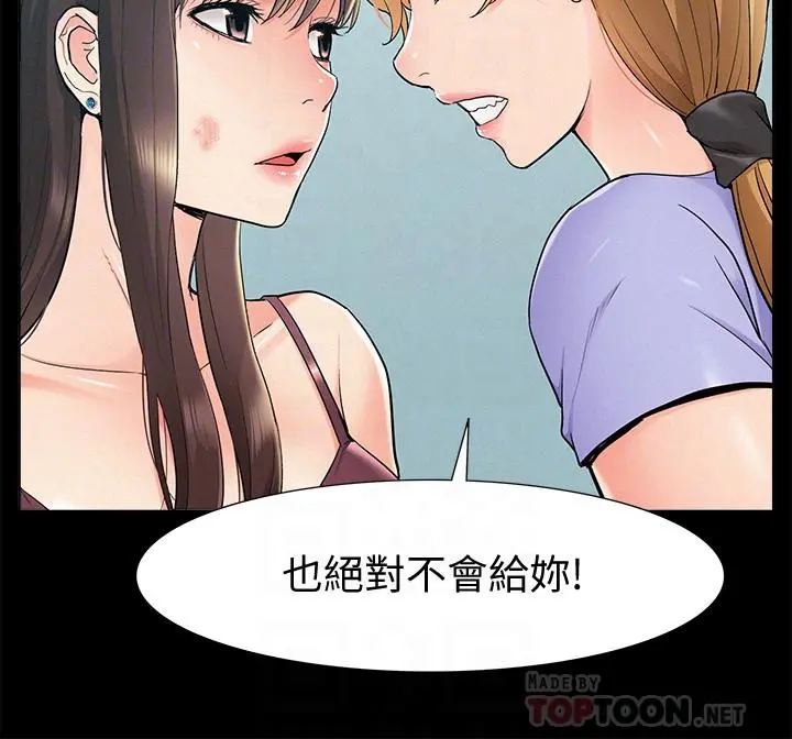 难言之隐 - 第37话-娜美的逆袭 - page 18