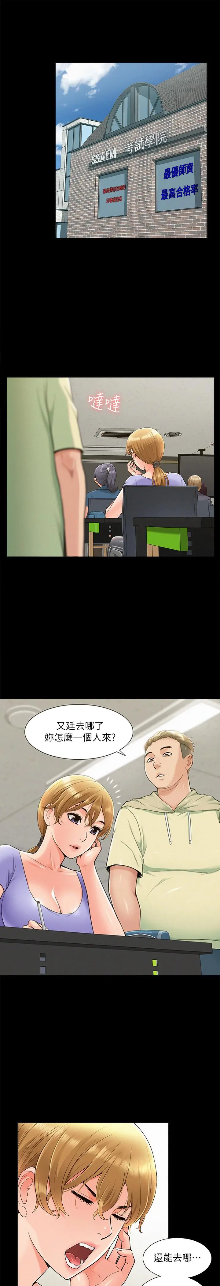 难言之隐 - 第37话-娜美的逆袭 - page 21