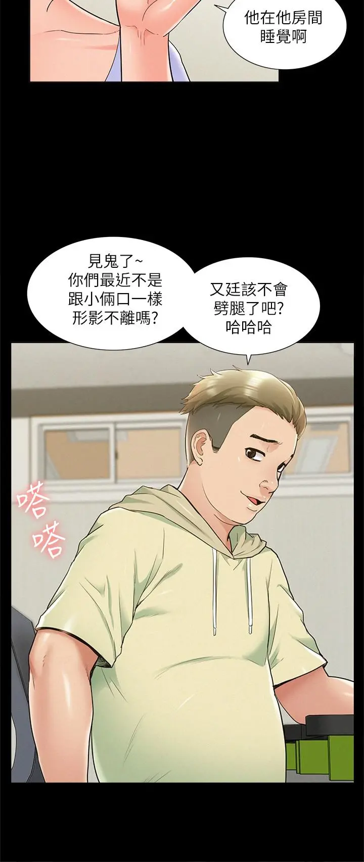 难言之隐 - 第37话-娜美的逆袭 - page 22