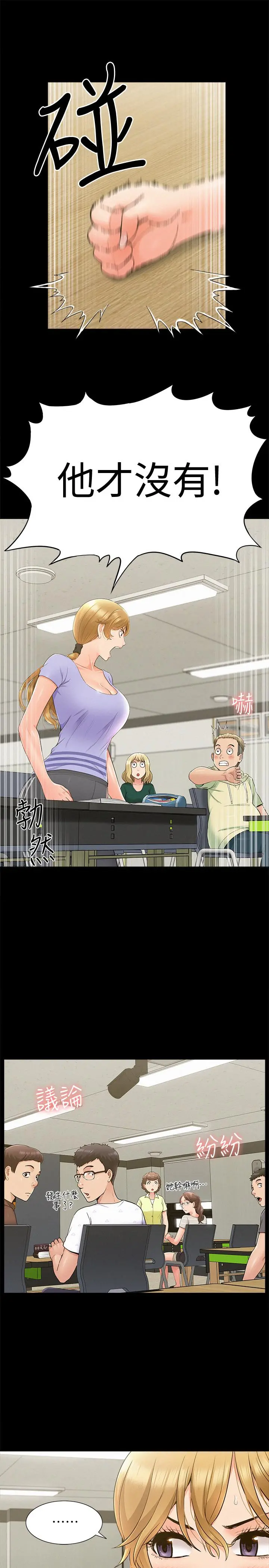 难言之隐 - 第37话-娜美的逆袭 - page 23