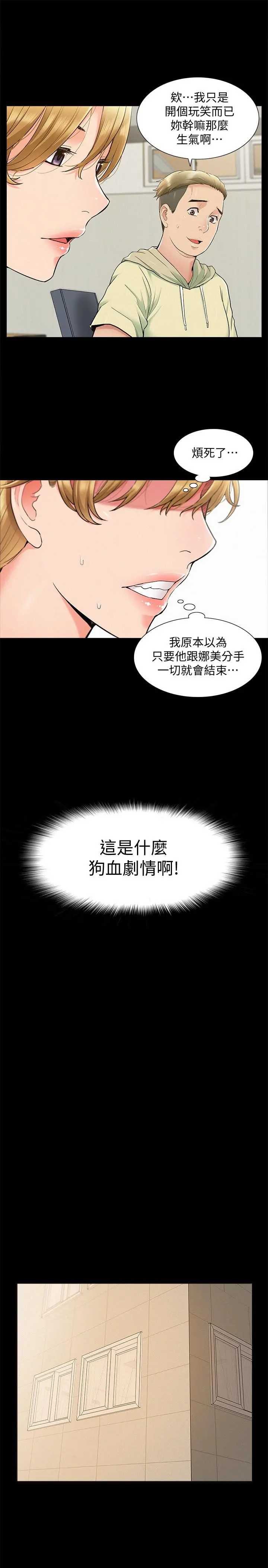 难言之隐 - 第37话-娜美的逆袭 - page 25