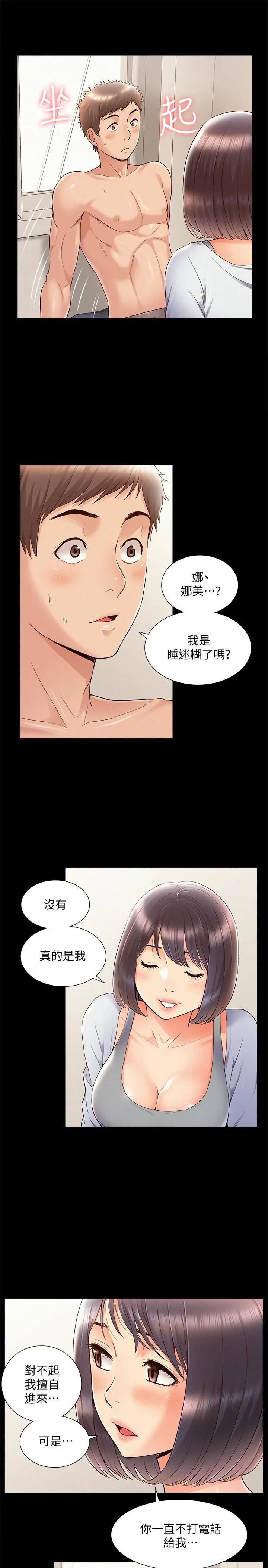 难言之隐 - 第37话-娜美的逆袭 - page 29