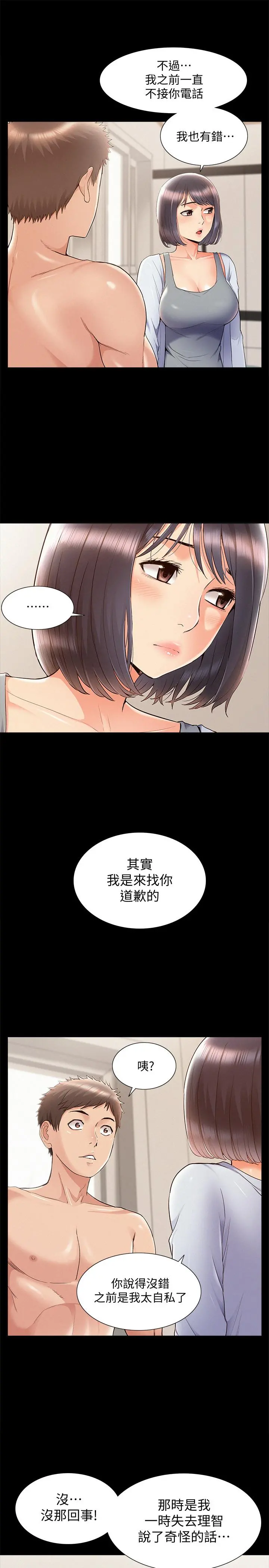 难言之隐 - 第37话-娜美的逆袭 - page 31