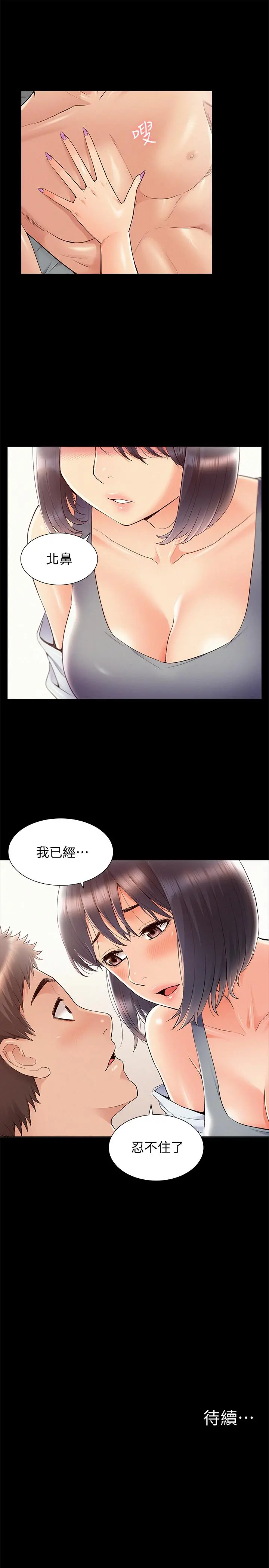 难言之隐 - 第37话-娜美的逆袭 - page 35