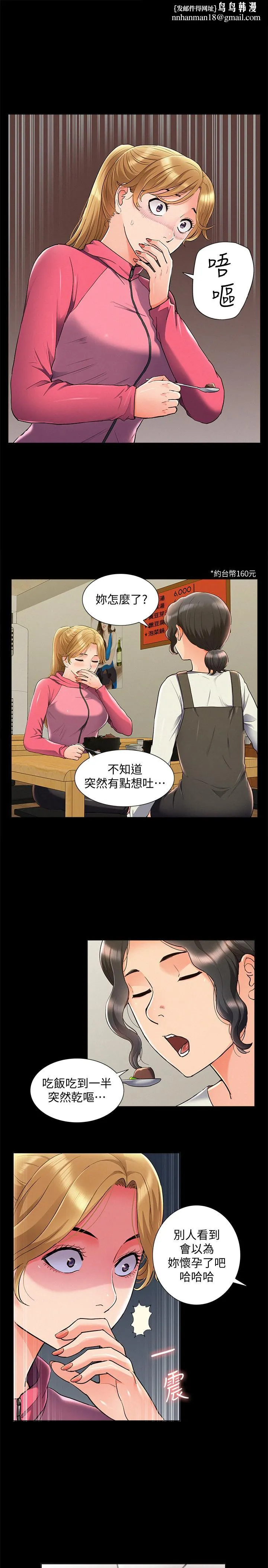 难言之隐 - 第55话-事情大条了，怎么办 - page 1