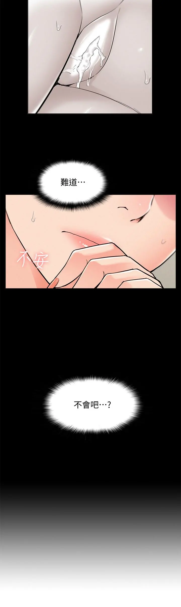 难言之隐 - 第55话-事情大条了，怎么办 - page 2