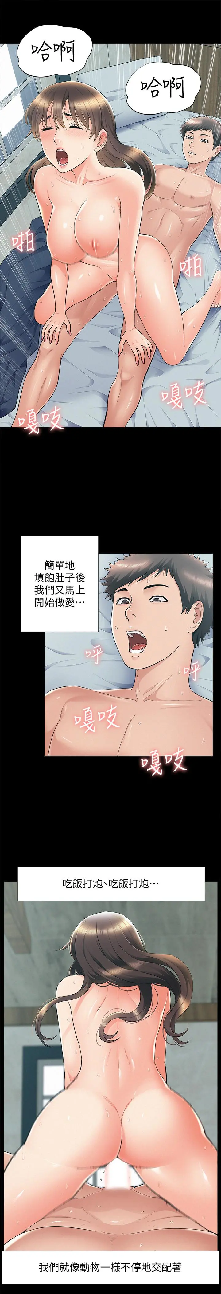 难言之隐 - 第55话-事情大条了，怎么办 - page 5