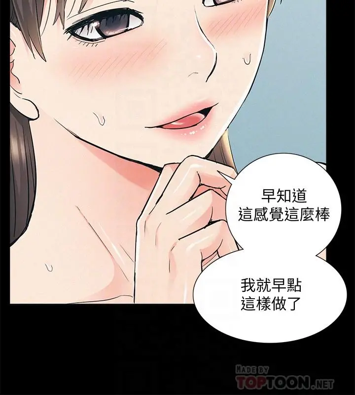 难言之隐 - 第55话-事情大条了，怎么办 - page 12