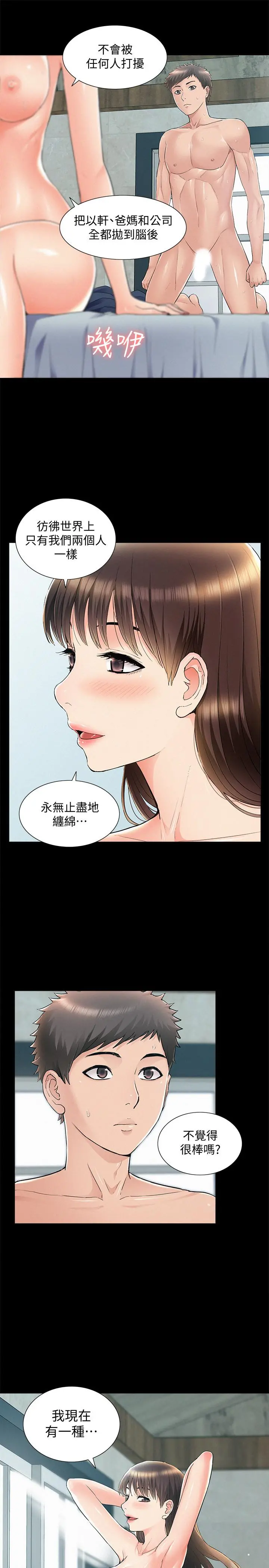 难言之隐 - 第55话-事情大条了，怎么办 - page 13