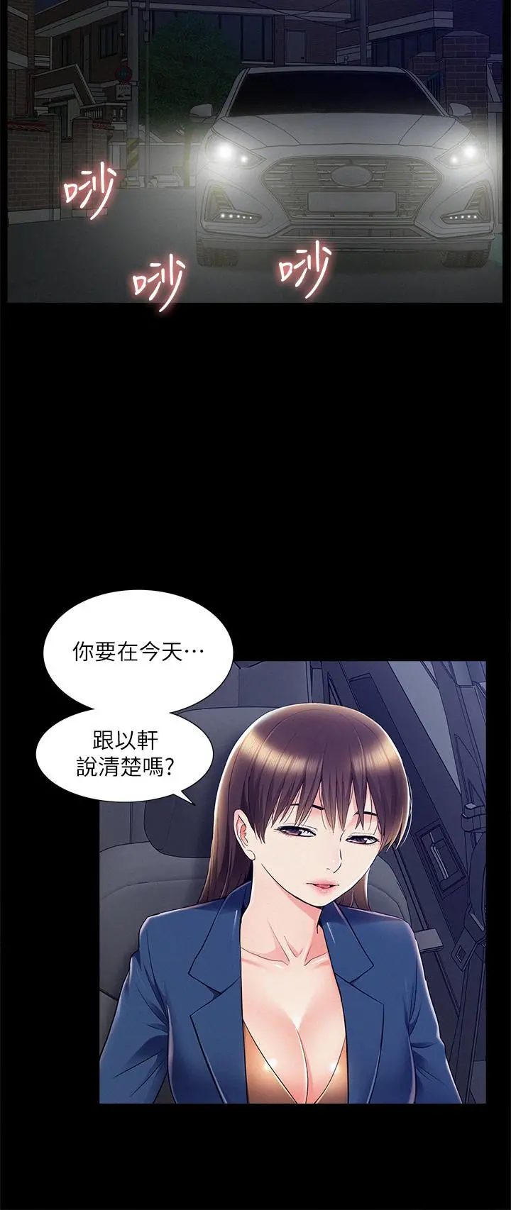 难言之隐 - 第55话-事情大条了，怎么办 - page 28