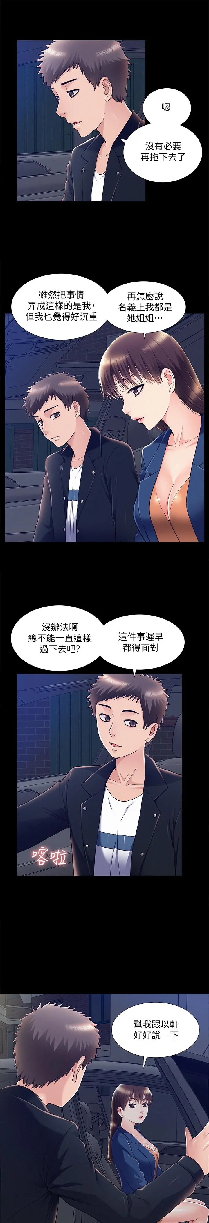 难言之隐 - 第55话-事情大条了，怎么办 - page 29