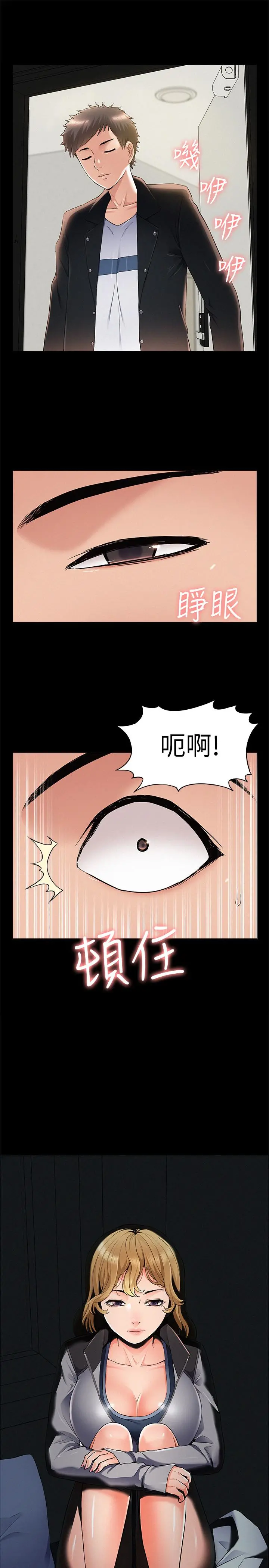 难言之隐 - 第55话-事情大条了，怎么办 - page 33