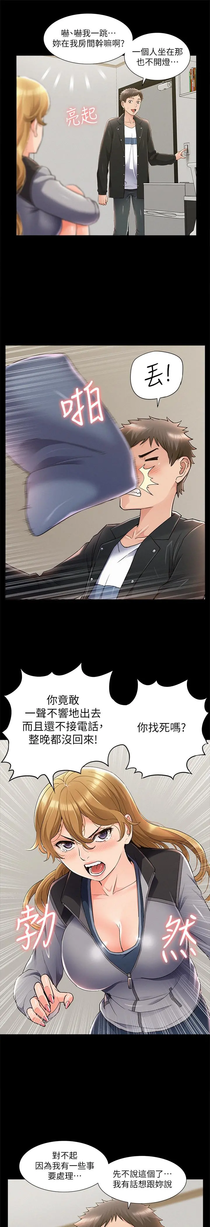 难言之隐 - 第55话-事情大条了，怎么办 - page 35