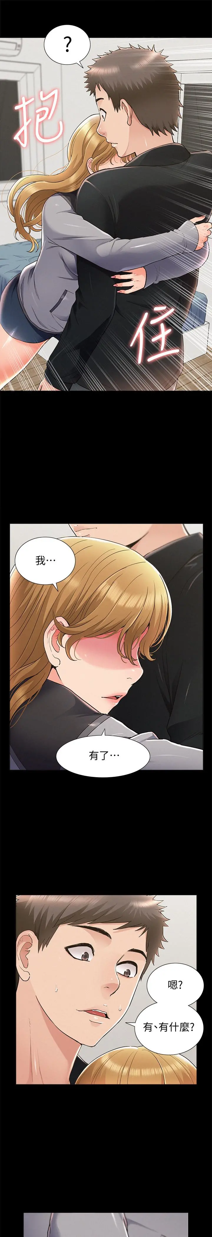 难言之隐 - 第55话-事情大条了，怎么办 - page 37