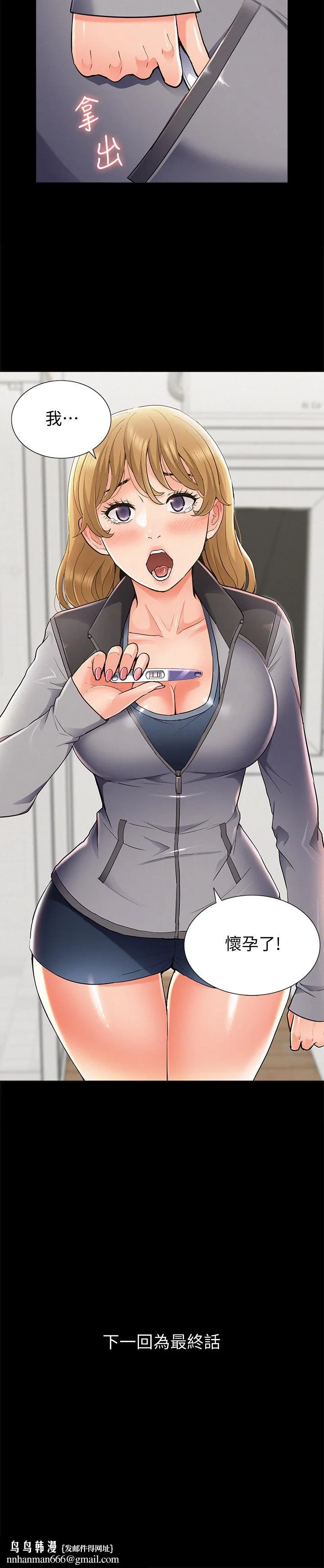 难言之隐 - 第55话-事情大条了，怎么办 - page 38