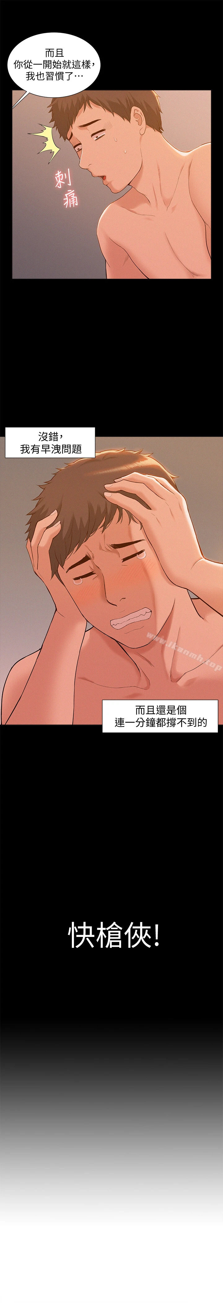 难言之隐 - 第1话-医生…请妳治好我 - page 13