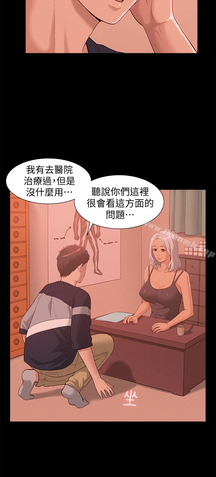 难言之隐 - 第1话-医生…请妳治好我 - page 36