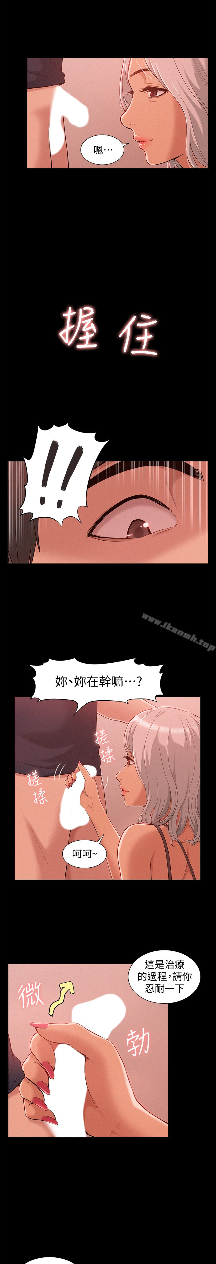 难言之隐 - 第1话-医生…请妳治好我 - page 39
