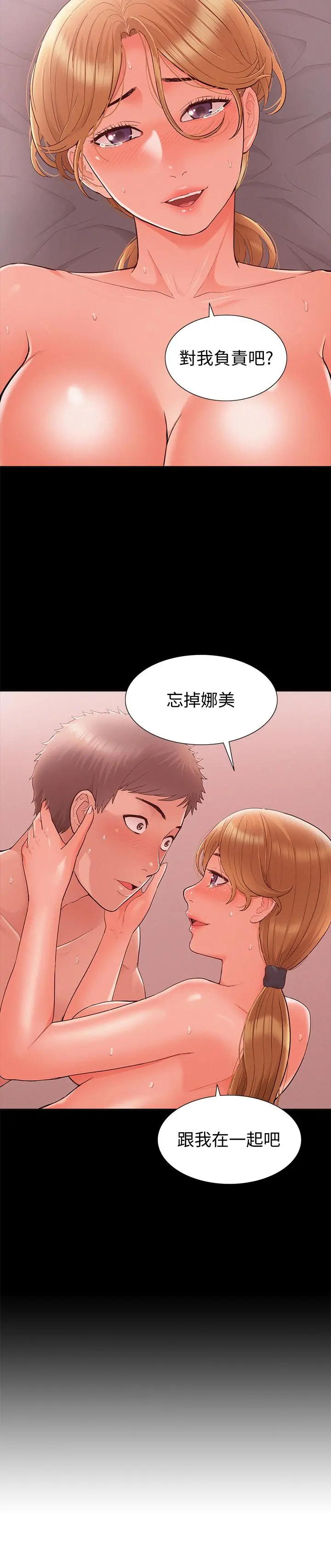 难言之隐 - 第27话-艰难的决定 - page 3