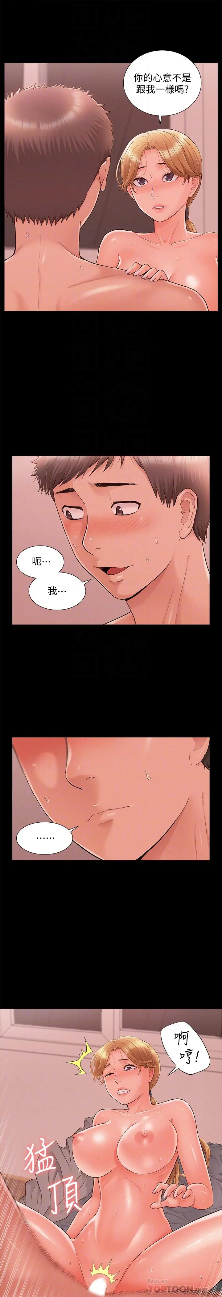 难言之隐 - 第27话-艰难的决定 - page 6
