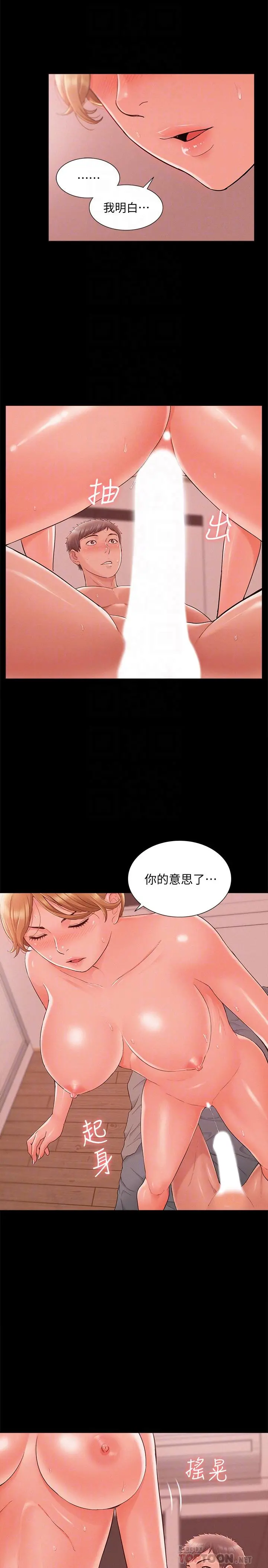 难言之隐 - 第27话-艰难的决定 - page 16