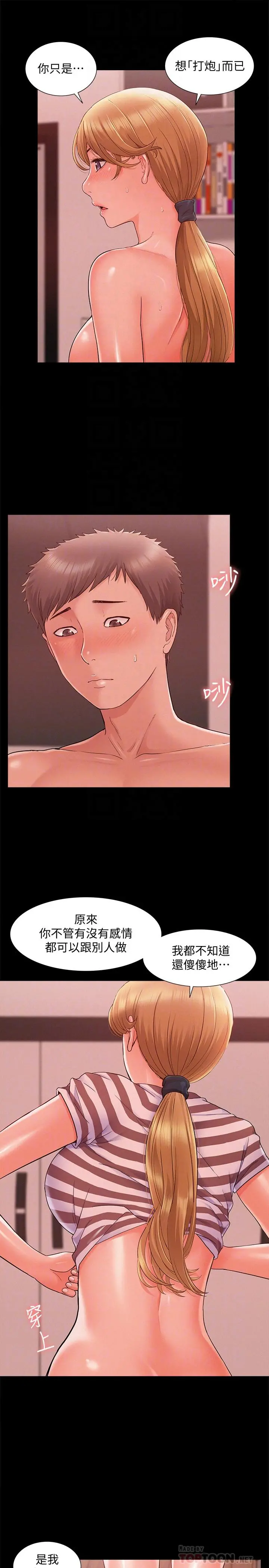 难言之隐 - 第27话-艰难的决定 - page 18