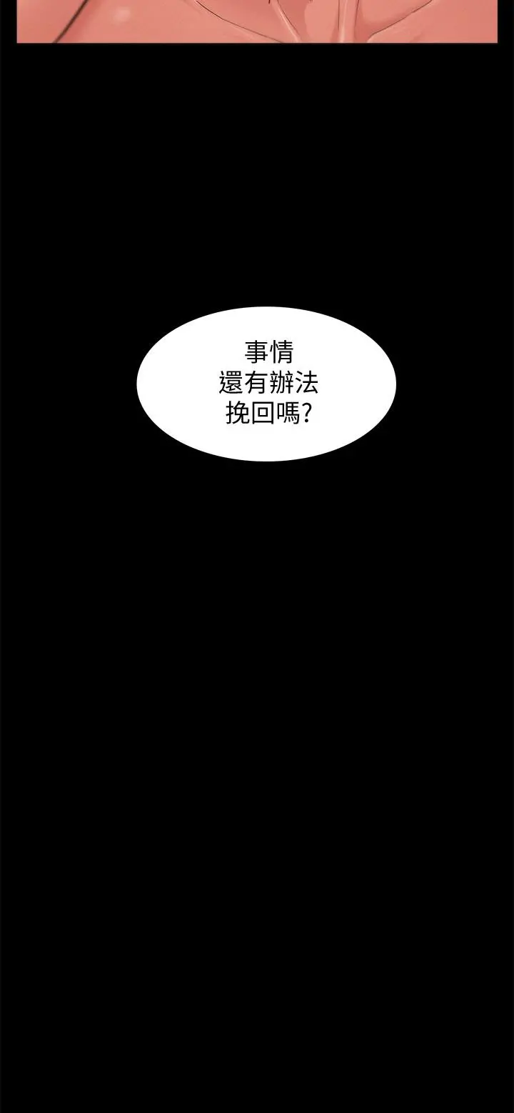 难言之隐 - 第27话-艰难的决定 - page 23